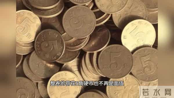 不再是面值!荷花5角硬币,有7个年份可以找起来了