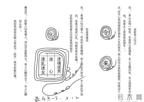 《莫家华光法》