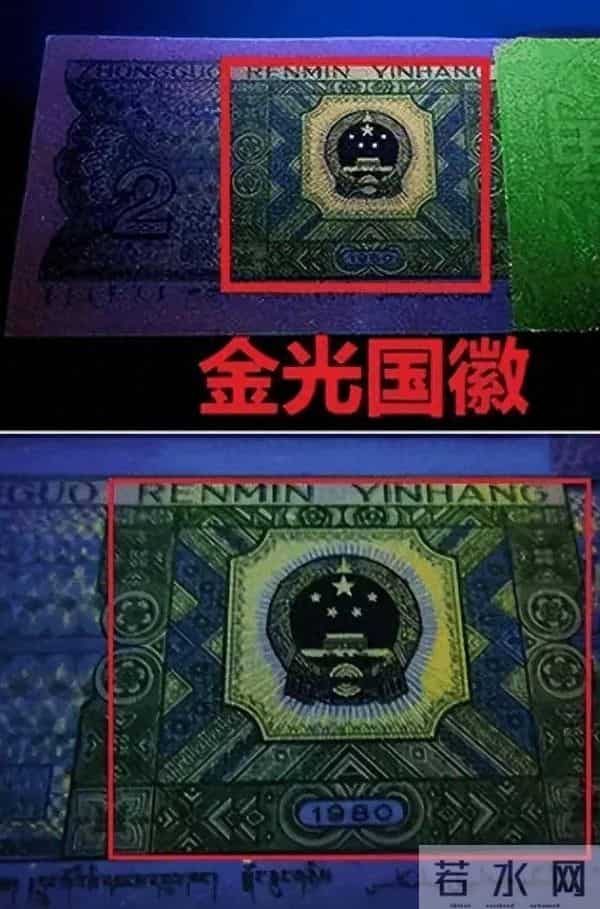 80 年 2 角 “金光国徽”：荧光币中的潜力股，藏对了翻 600 倍