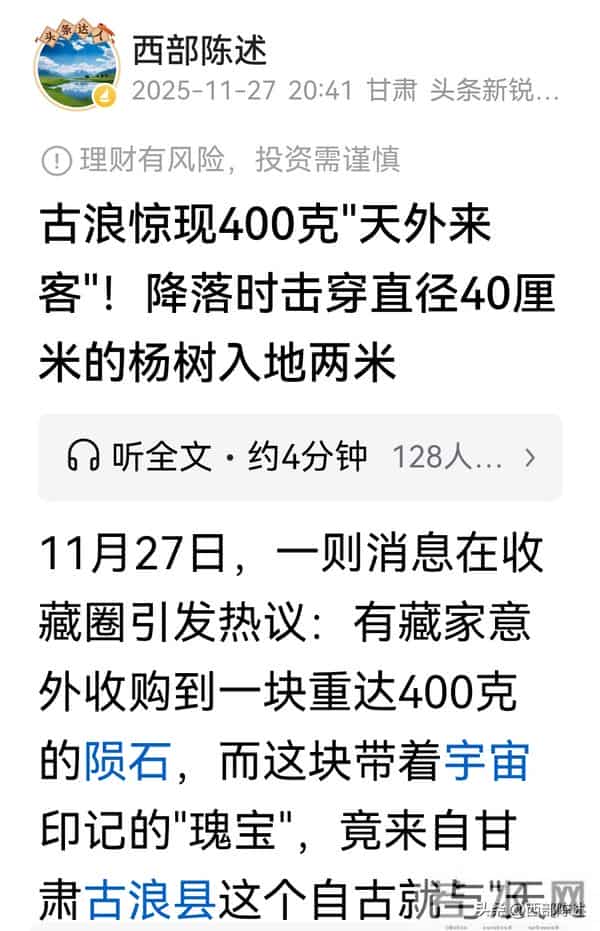 喜讯!古浪400克“天外来客”获权威认证,确认为珍稀铁陨石