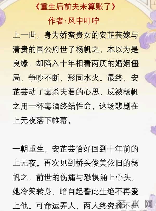 《重生后前夫来算账了》作者-风中叮咛