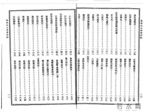 《太上老君符诀》