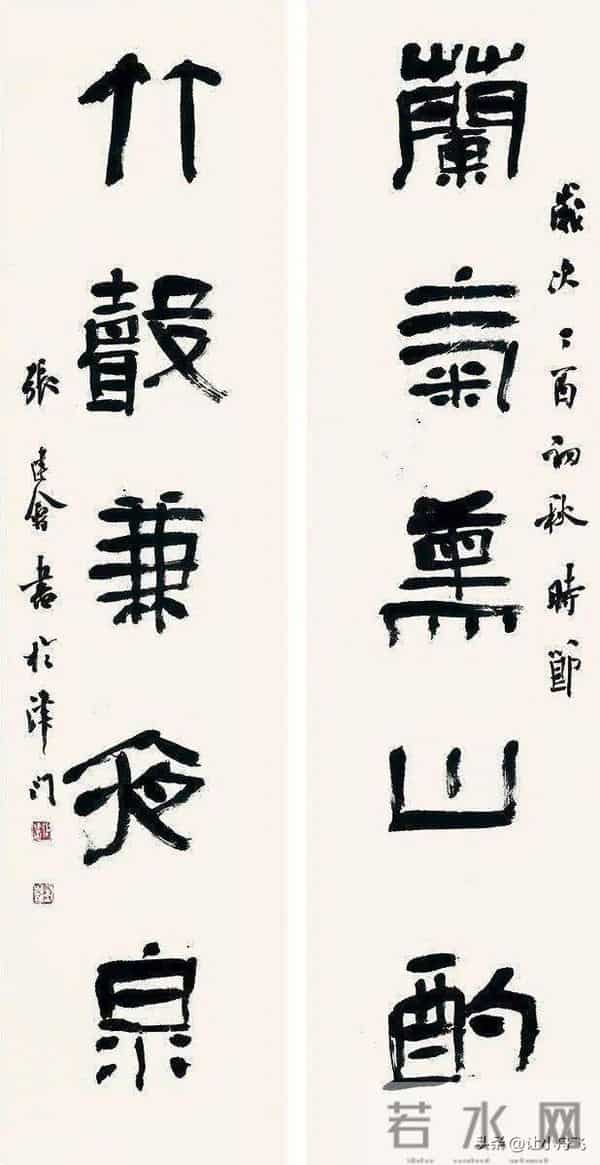 张建会隶书根植秦汉正脉，取法高远广博。