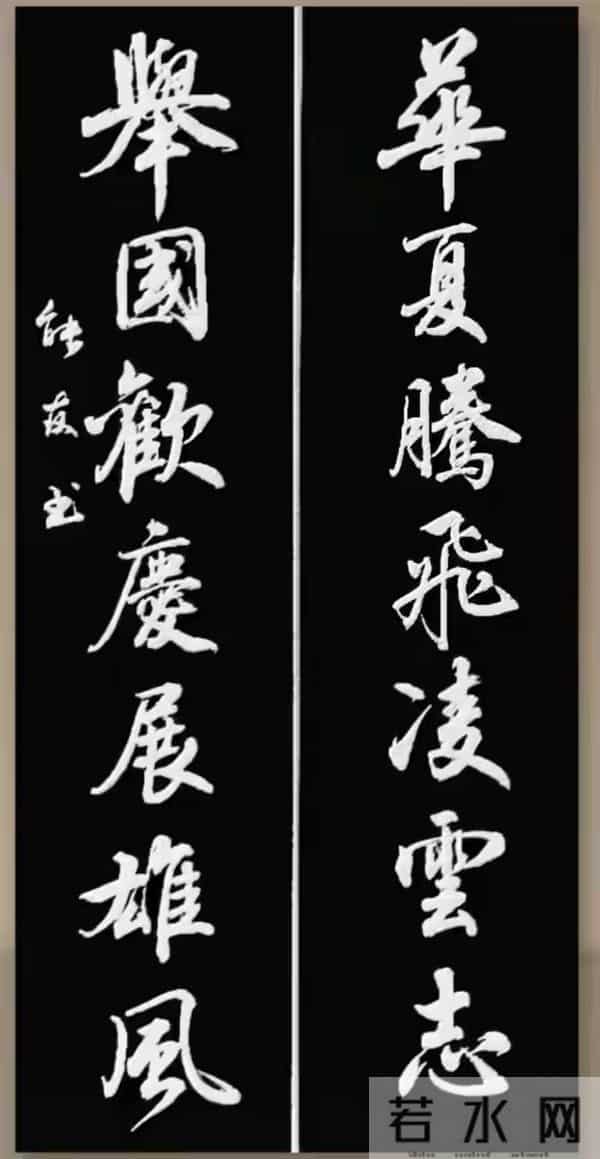 对联书法居然能这么绝?笔笔见风骨,一眼沦陷到窒息!