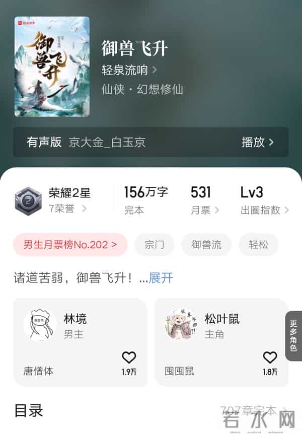 滚开《腐朽世界》首订三万四千六，今年起点最高，御兽飞升完结