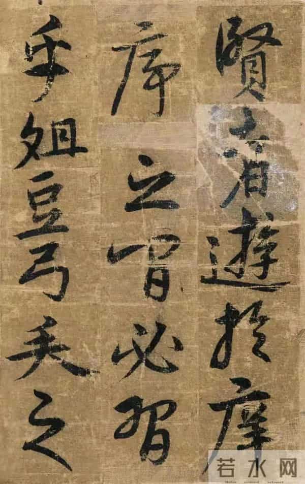 明朝宋克《贤者帖》,张怀瑾评其笔力雄强浑厚