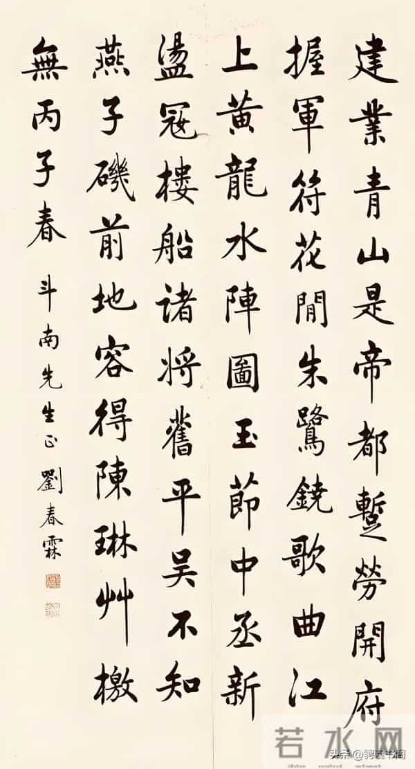 末代状元刘春霖书法