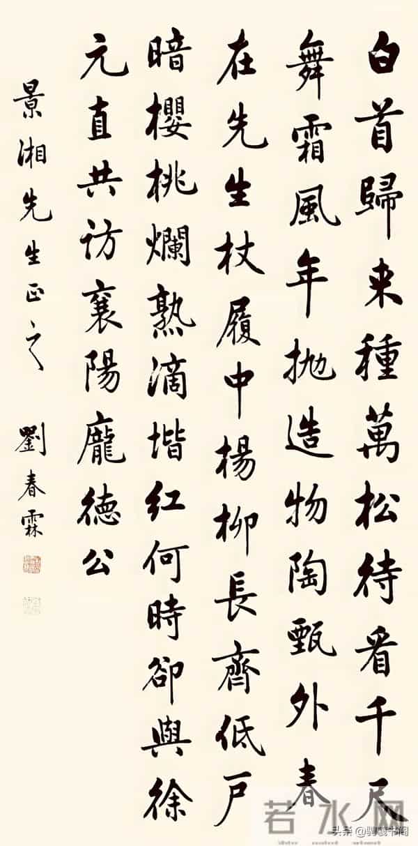 末代状元刘春霖书法