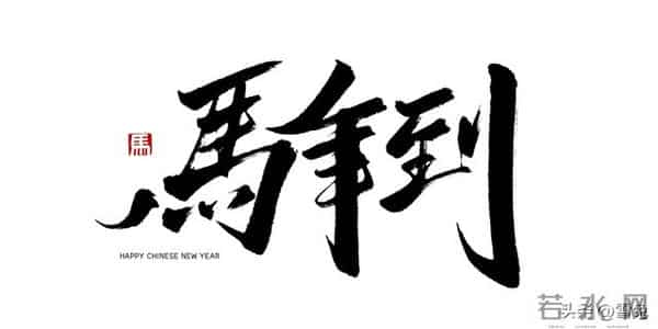 生肖马对他一辈子最好的人是谁?