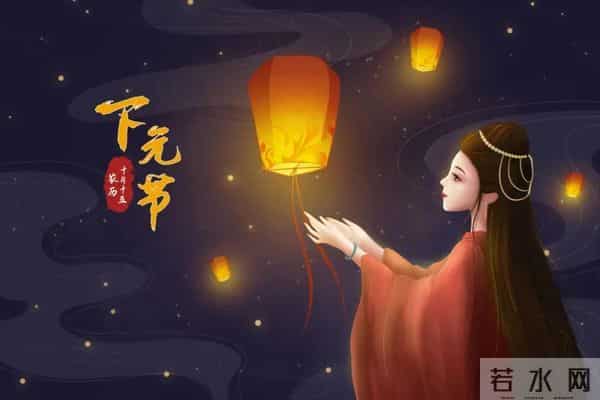 十月十五下元节,晚上“三不一要”,避开霉运迎吉祥!