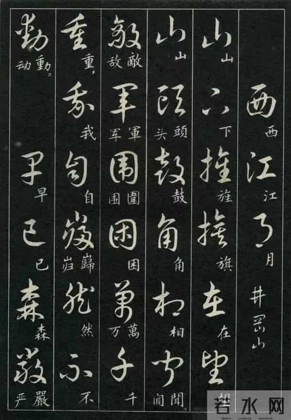 经典诗词+标准草书的对照珍藏版,这才是中式浪漫的天花板!