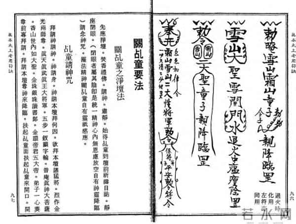 《太上老君符诀》