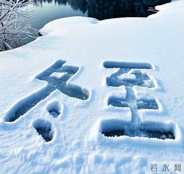 "数九"时间表来了!2026年什么时候最冷?何时入九?何时出九?