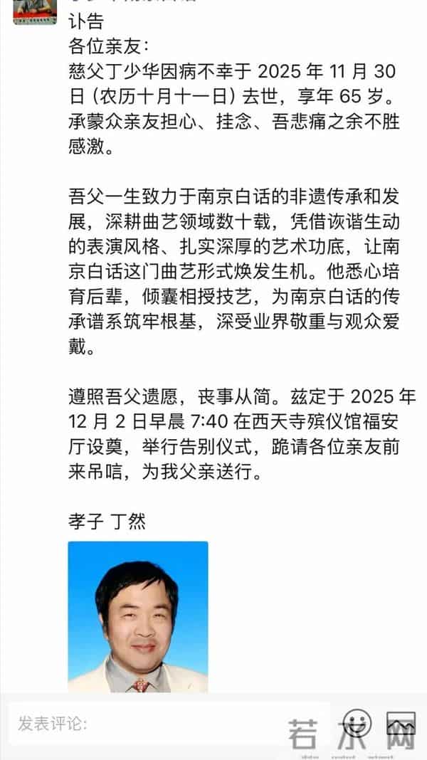 突发！知名笑星丁少华因病离世：他走了，带走的不只是笑声