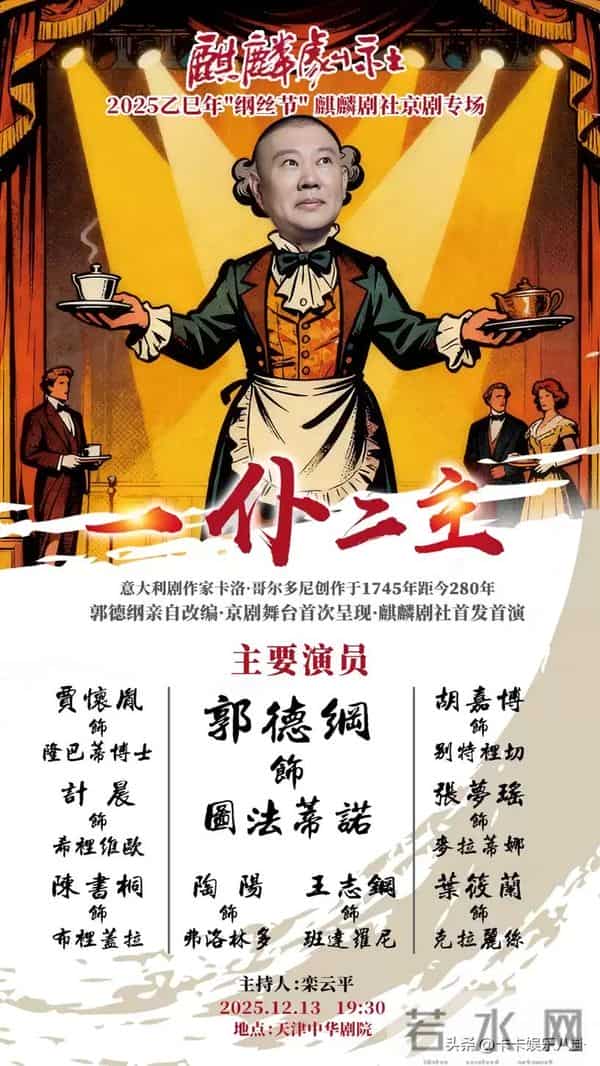 今年的纲丝节价格亲民,老郭和杨家疑似和解,演绎什么是相声传承
