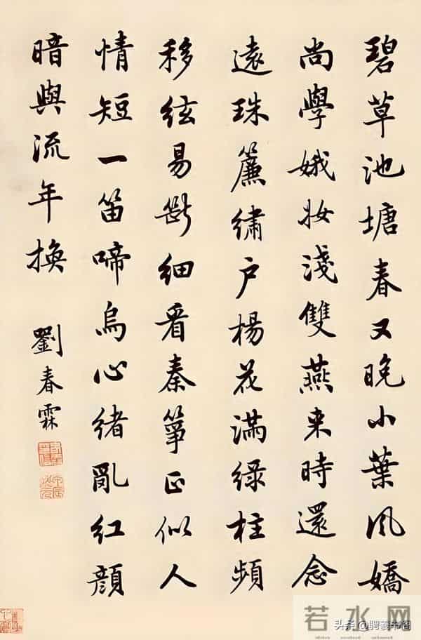 末代状元刘春霖书法