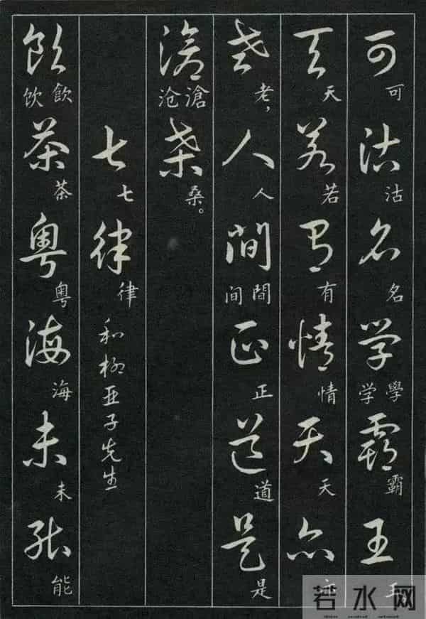 经典诗词+标准草书的对照珍藏版,这才是中式浪漫的天花板!