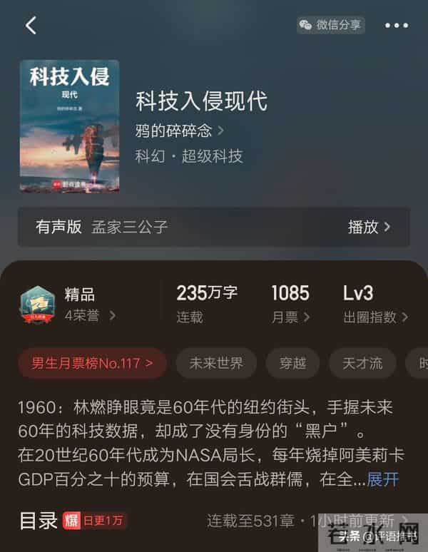 网文：科幻最新万订神作，无介绍不喜勿入。