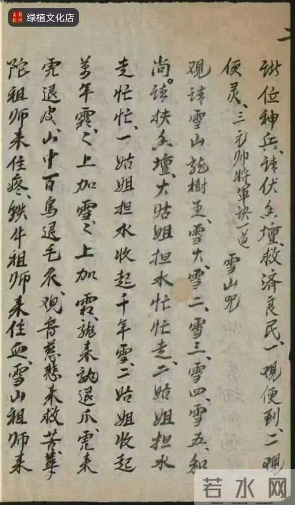 《师授医秘法诀》