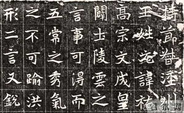 这块墓志的字,像极了你在职场的样子:表面方正,暗里藏锋