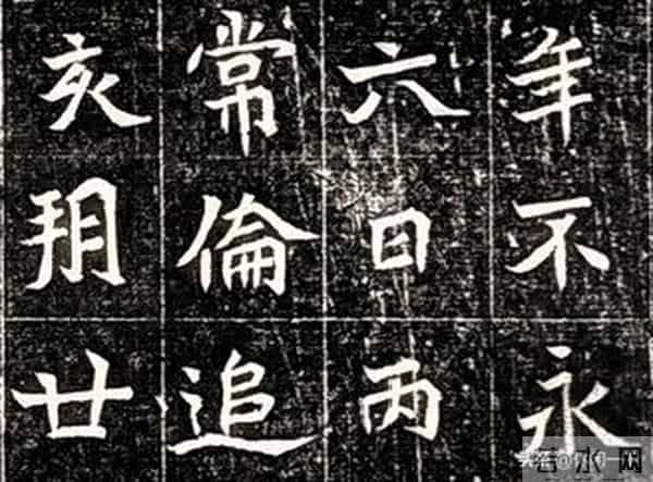 这块墓志的字,像极了你在职场的样子:表面方正,暗里藏锋