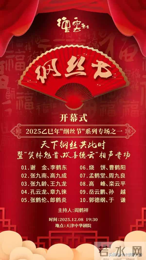 今年的纲丝节价格亲民,老郭和杨家疑似和解,演绎什么是相声传承