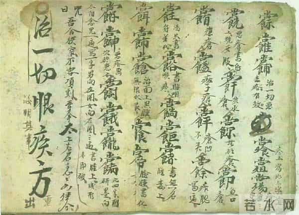 《神術秘書》