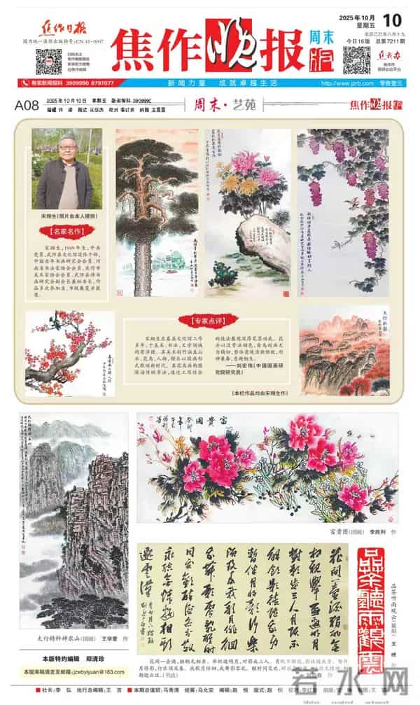 银龄老树著新花 ——记武陟县退休干部宋祥生的事迹