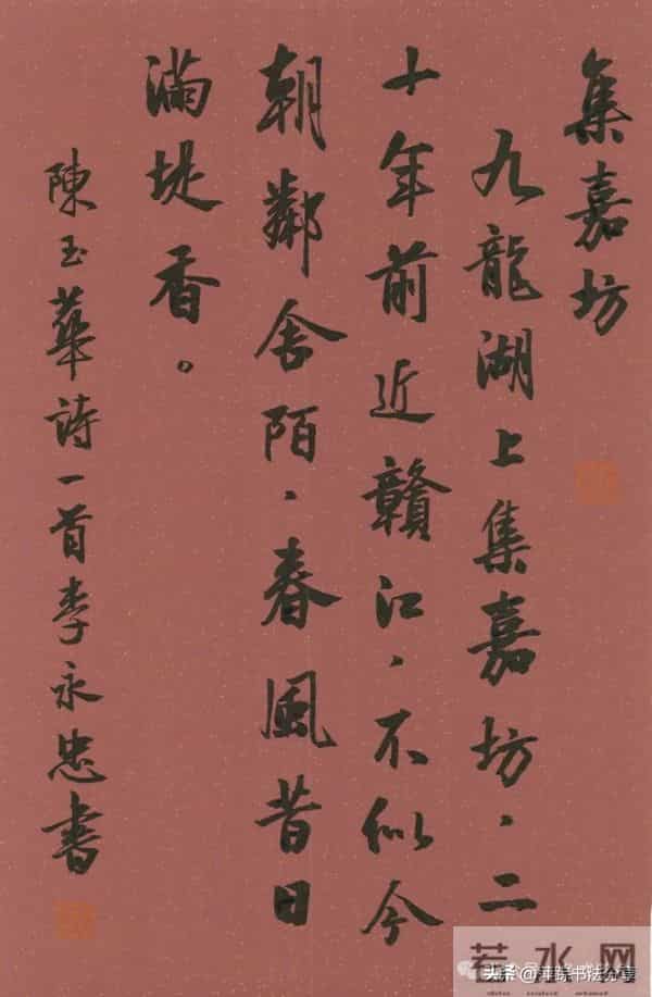 行书作品欣赏,风姿多变、凤泊鸾漂