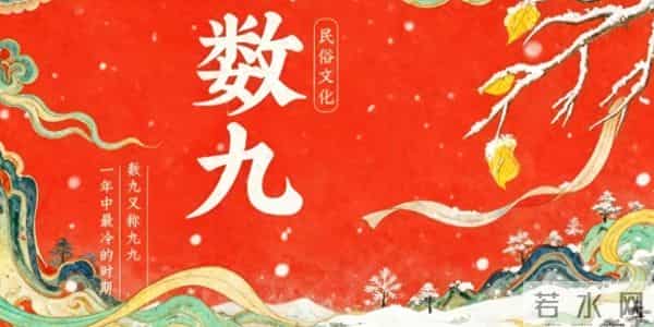 "数九"时间表来了!2026年什么时候最冷?何时入九?何时出九?