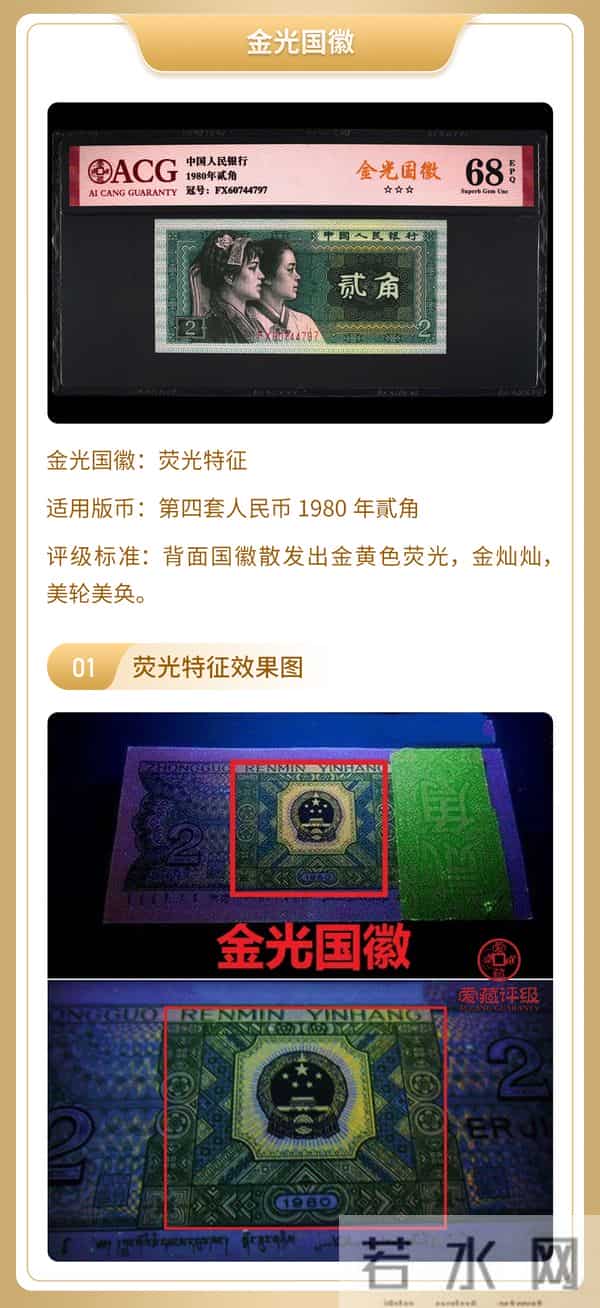 80 年 2 角 “金光国徽”：荧光币中的潜力股，藏对了翻 600 倍