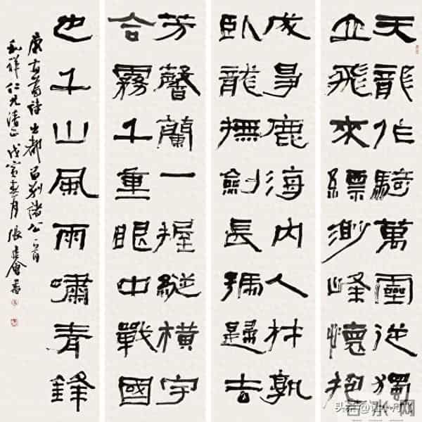 张建会隶书根植秦汉正脉，取法高远广博。