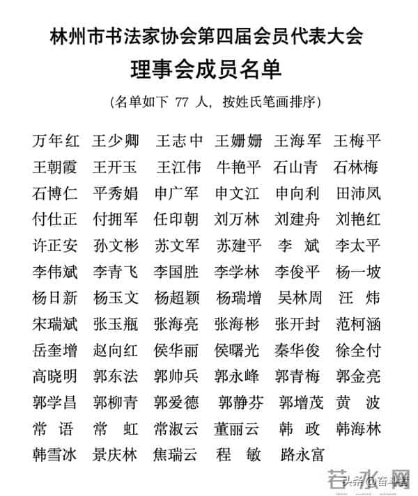 喜报!郭爱德连任新一届林州书协主席