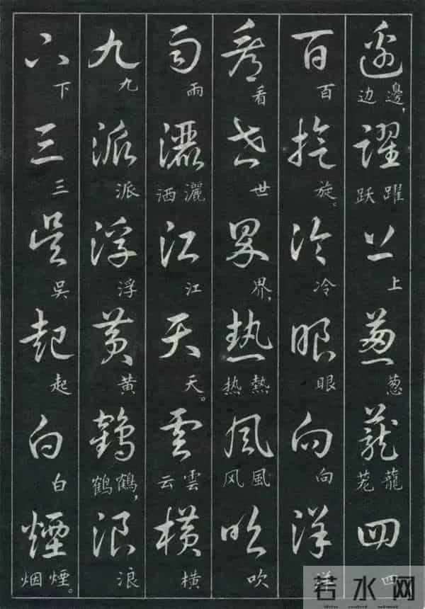 经典诗词+标准草书的对照珍藏版,这才是中式浪漫的天花板!