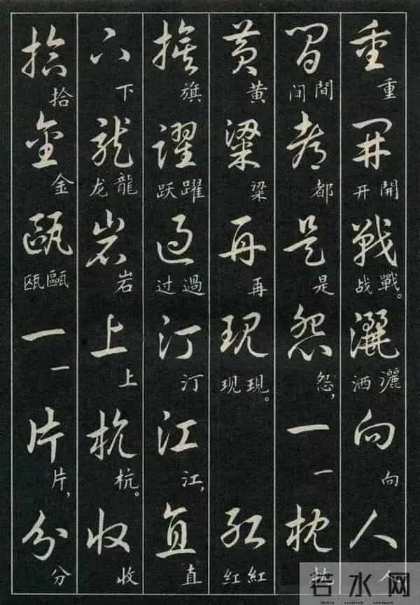 经典诗词+标准草书的对照珍藏版,这才是中式浪漫的天花板!