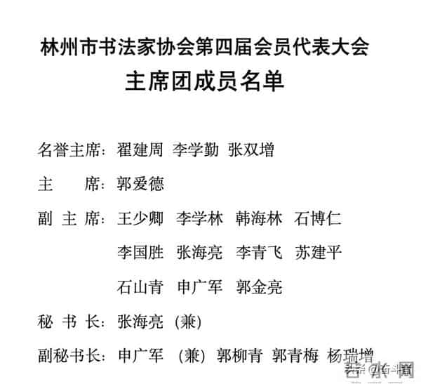 喜报!郭爱德连任新一届林州书协主席