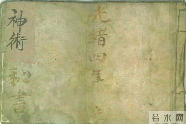 《神術秘書》