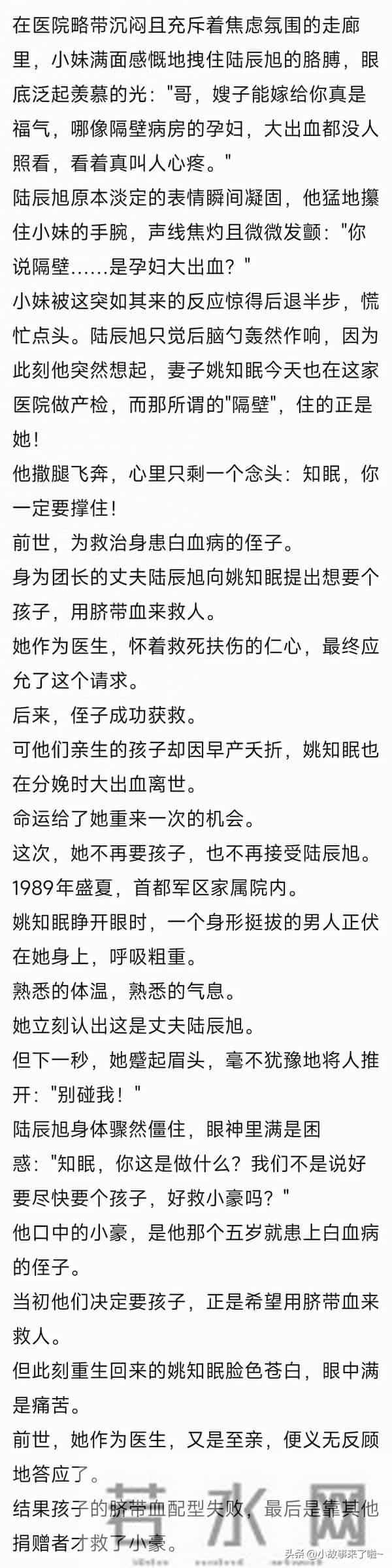 (完结)命运给了她重来一次的机会 这次 她不要孩子 也不再接受陆辰旭