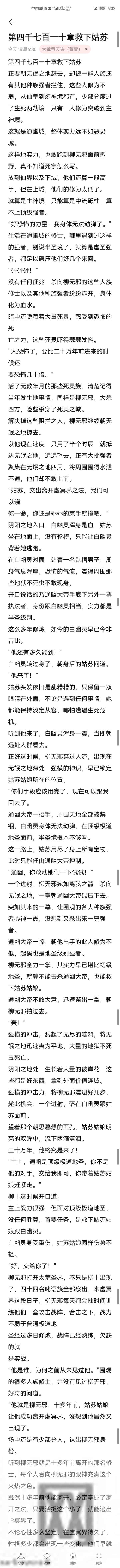 太荒吞天诀4709-4710