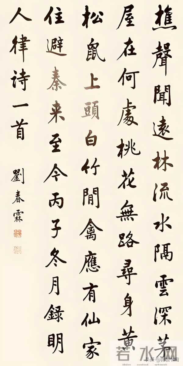 末代状元刘春霖书法