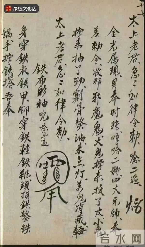 《师授医秘法诀》