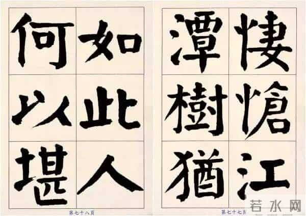 颜体字写成啥样才是好的？这位书法家的字，给了我们很好的启发