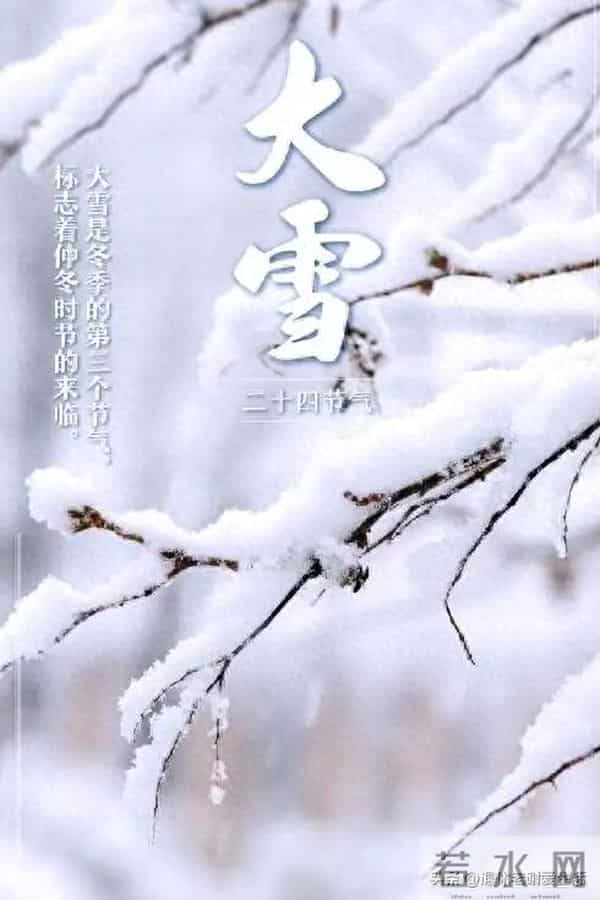 大雪【二十四节气七绝5首】