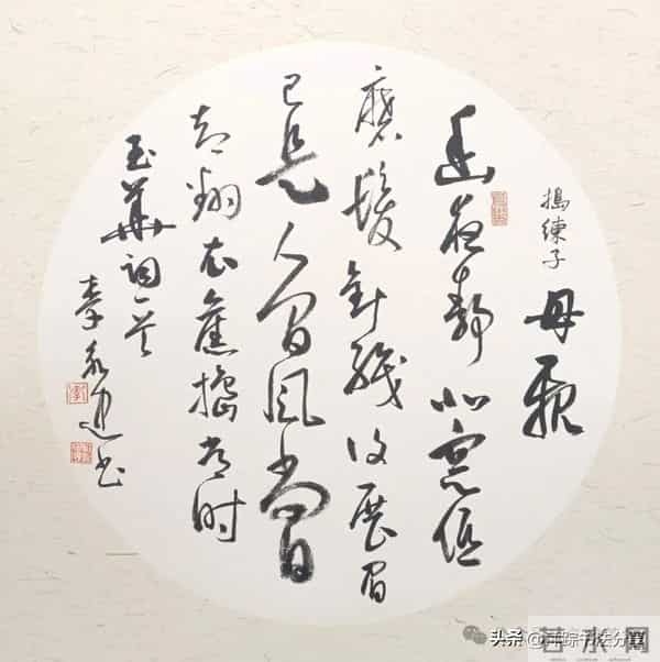 行书作品欣赏,风姿多变、凤泊鸾漂