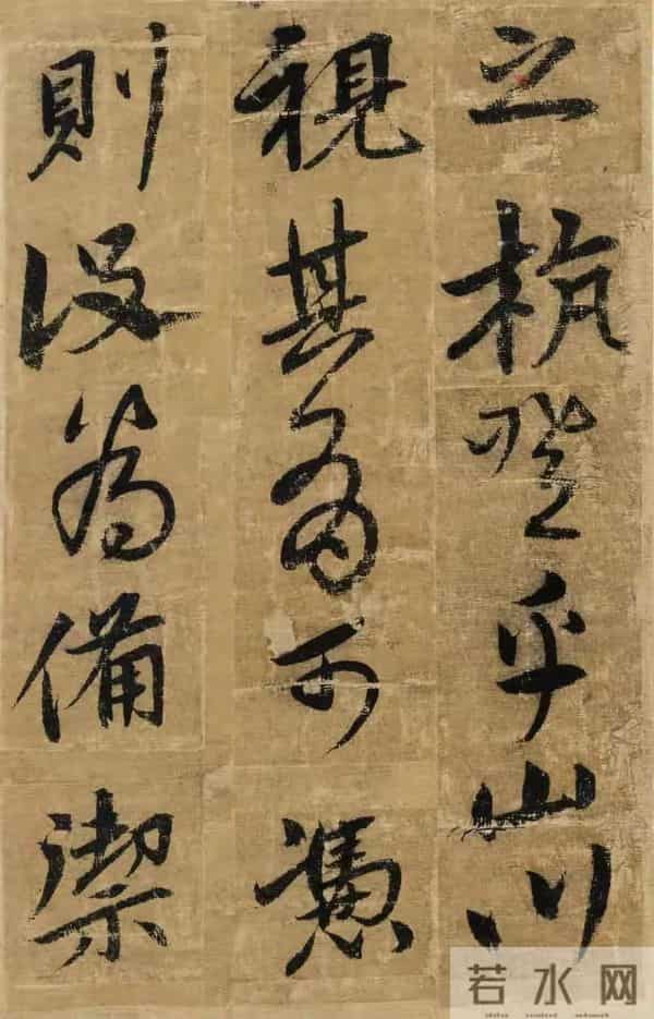 明朝宋克《贤者帖》,张怀瑾评其笔力雄强浑厚