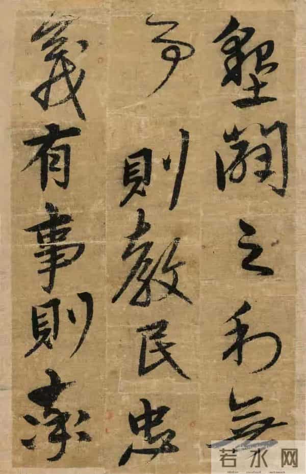 明朝宋克《贤者帖》,张怀瑾评其笔力雄强浑厚