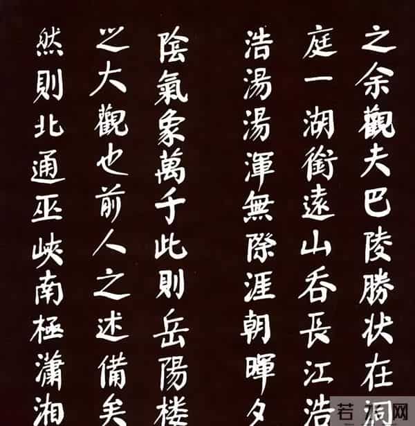 华国锋唯一楷书《岳阳楼记》惊艳书坛！让书法家汗颜！融古出新！