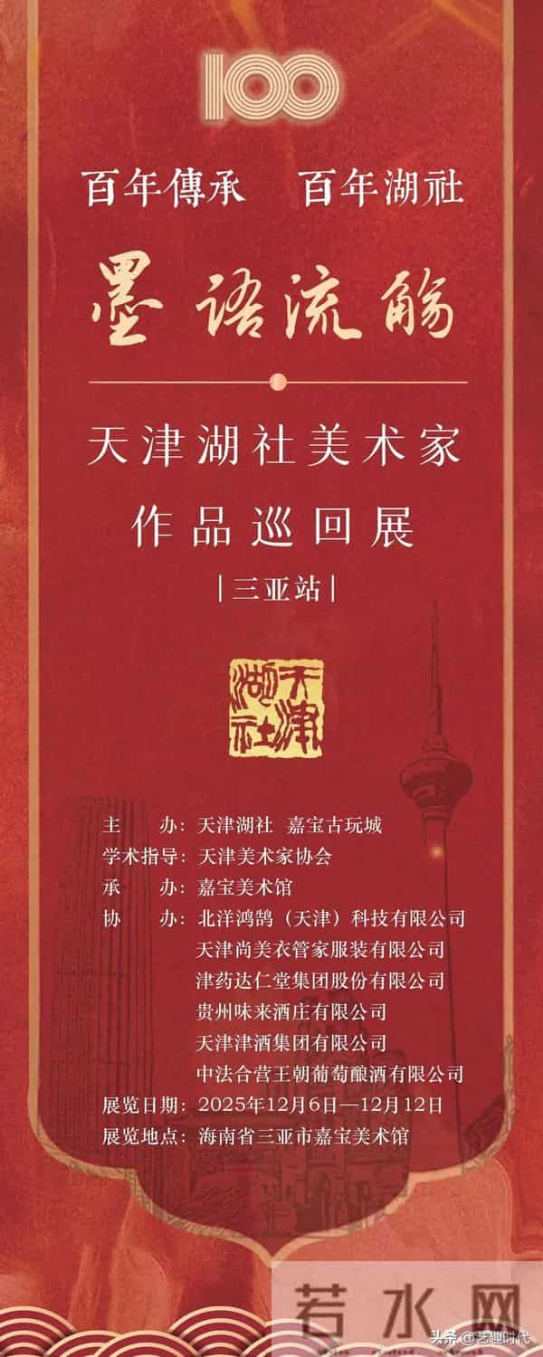 作品欣赏 - 墨语流觞——天津湖社美术家作品巡回展三亚站(二)