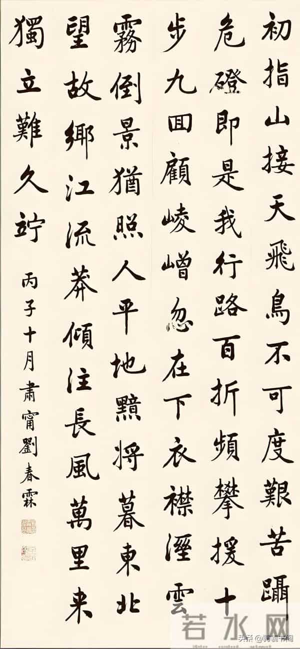 末代状元刘春霖书法