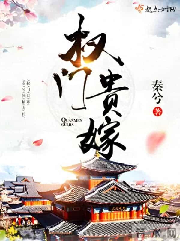 十本最出圈的顶级黑马古言,剧情高能,五星强推,每本都值得细品